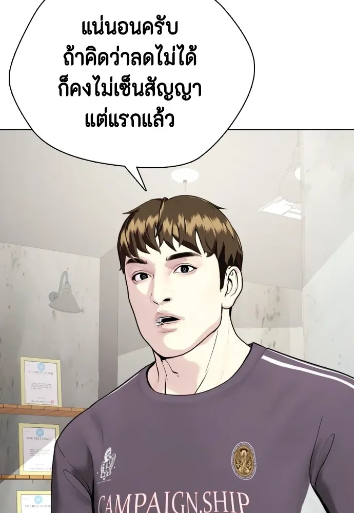Bullying Is Too Good At Martial Arts หมาหัวเน่าเก๋าเกินไป ตอนที่ 73 หน้า 115