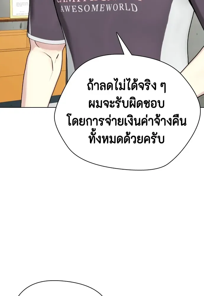 Bullying Is Too Good At Martial Arts หมาหัวเน่าเก๋าเกินไป ตอนที่ 73 หน้า 116