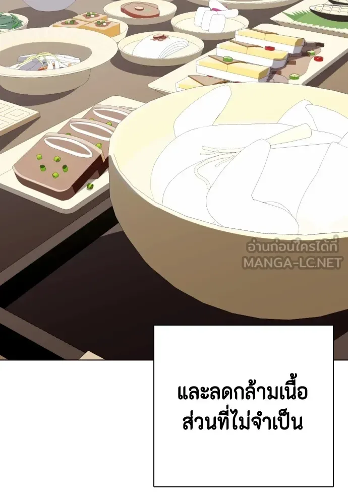 Bullying Is Too Good At Martial Arts หมาหัวเน่าเก๋าเกินไป ตอนที่ 73 หน้า 120