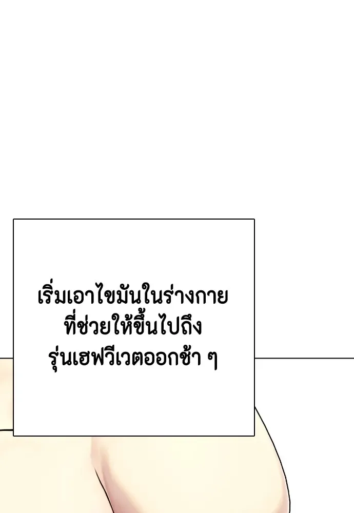 Bullying Is Too Good At Martial Arts หมาหัวเน่าเก๋าเกินไป ตอนที่ 73 หน้า 121