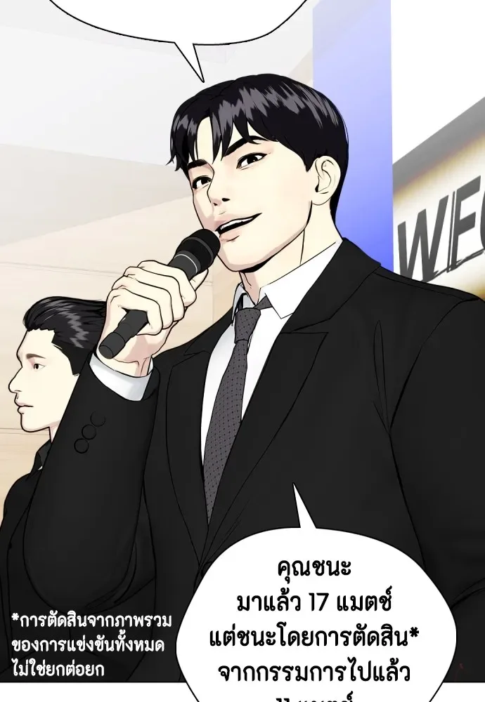 Bullying Is Too Good At Martial Arts หมาหัวเน่าเก๋าเกินไป ตอนที่ 73 หน้า 13