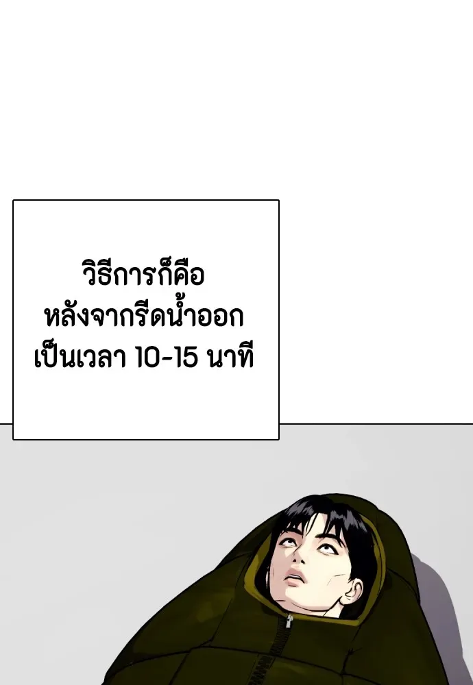 Bullying Is Too Good At Martial Arts หมาหัวเน่าเก๋าเกินไป ตอนที่ 73 หน้า 134