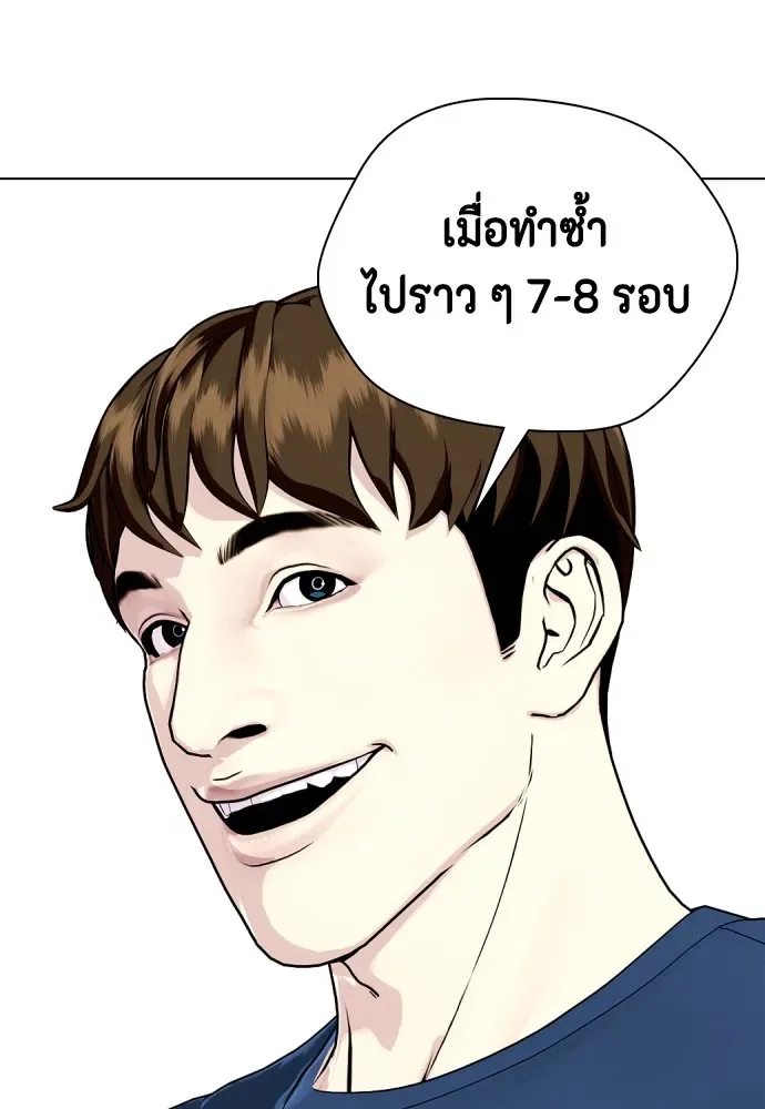 Bullying Is Too Good At Martial Arts หมาหัวเน่าเก๋าเกินไป ตอนที่ 73 หน้า 139