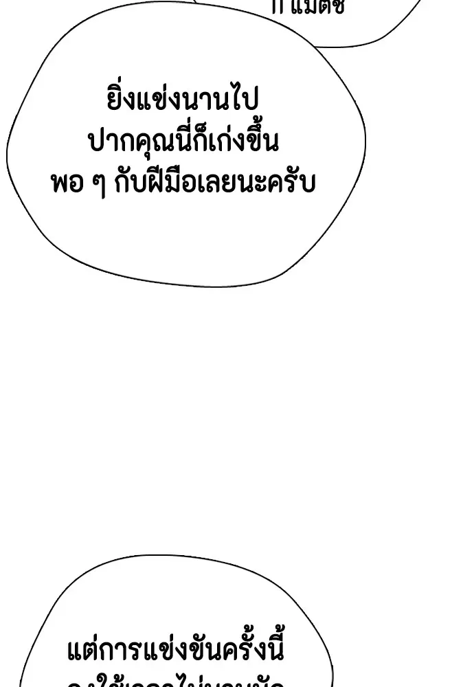 Bullying Is Too Good At Martial Arts หมาหัวเน่าเก๋าเกินไป ตอนที่ 73 หน้า 14