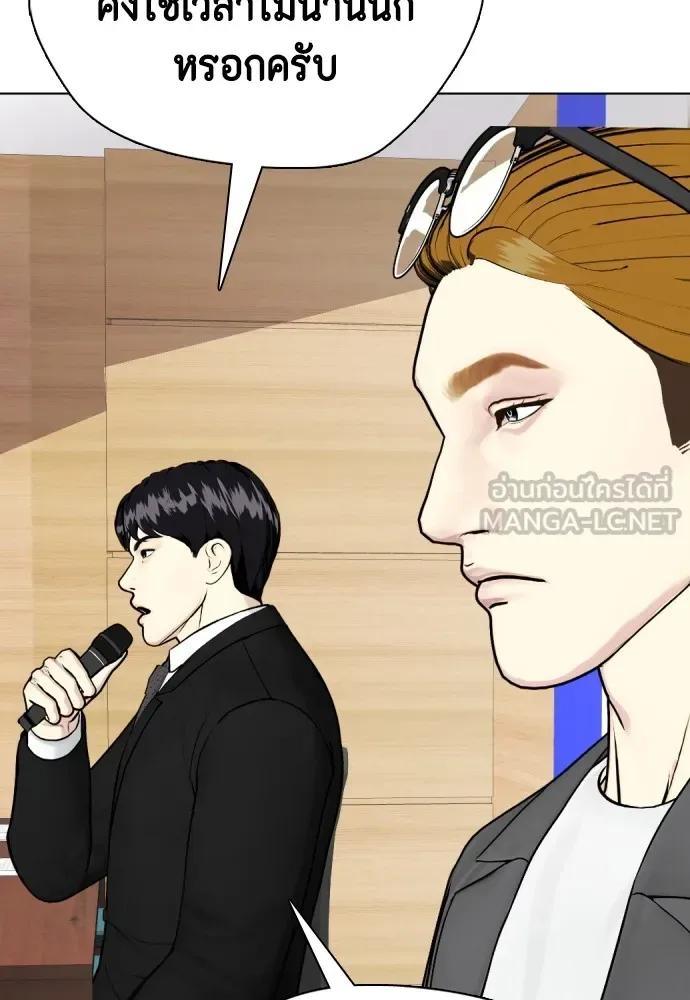 Bullying Is Too Good At Martial Arts หมาหัวเน่าเก๋าเกินไป ตอนที่ 73 หน้า 15
