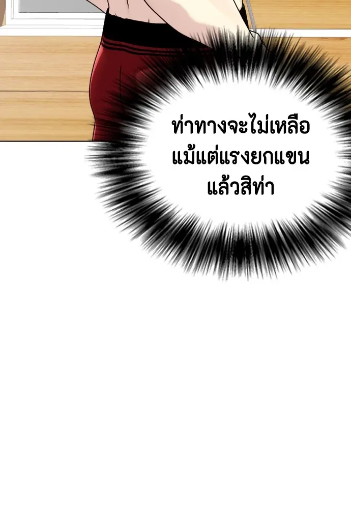 Bullying Is Too Good At Martial Arts หมาหัวเน่าเก๋าเกินไป ตอนที่ 73 หน้า 151