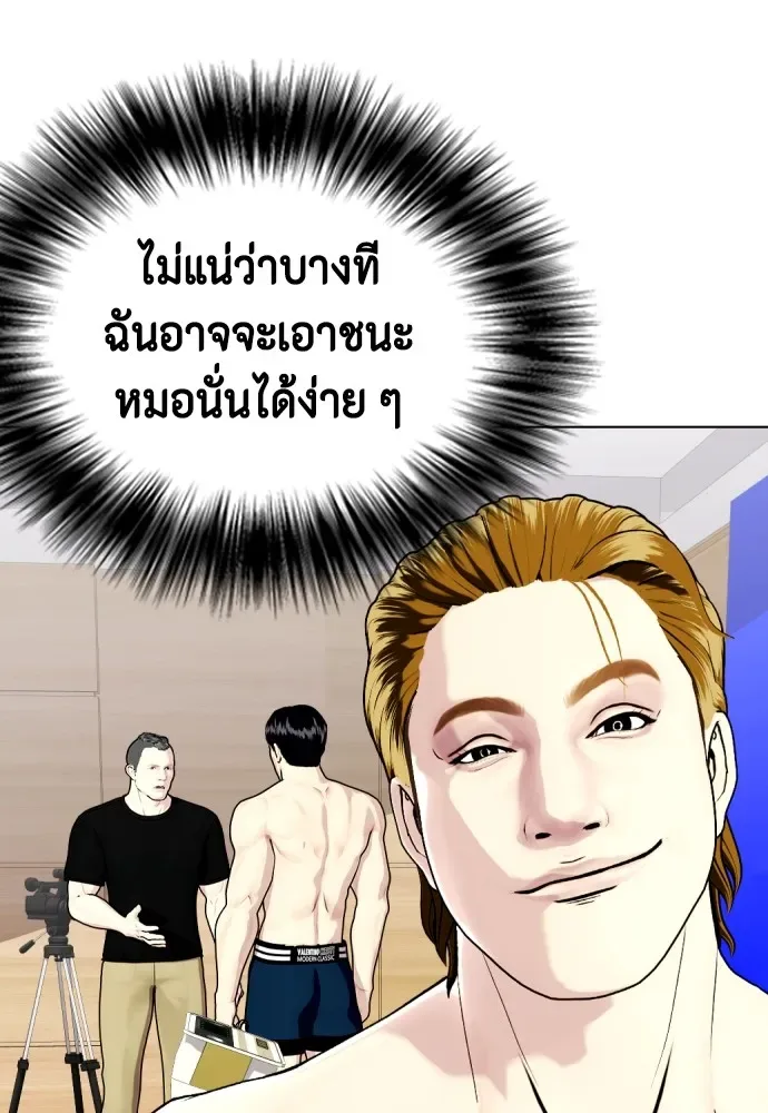Bullying Is Too Good At Martial Arts หมาหัวเน่าเก๋าเกินไป ตอนที่ 73 หน้า 152