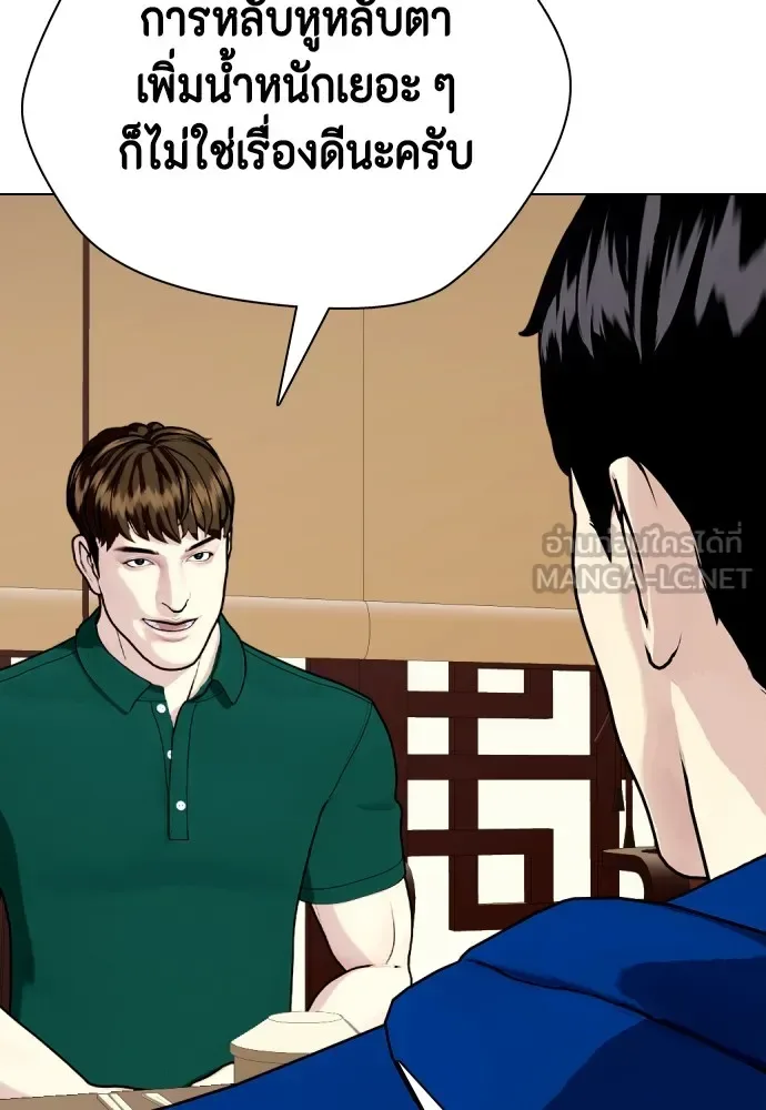 Bullying Is Too Good At Martial Arts หมาหัวเน่าเก๋าเกินไป ตอนที่ 73 หน้า 159