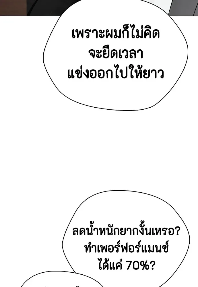 Bullying Is Too Good At Martial Arts หมาหัวเน่าเก๋าเกินไป ตอนที่ 73 หน้า 16