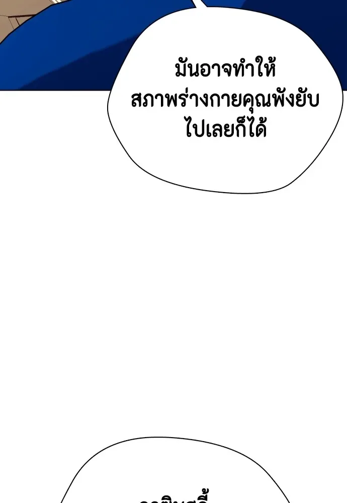 Bullying Is Too Good At Martial Arts หมาหัวเน่าเก๋าเกินไป ตอนที่ 73 หน้า 160