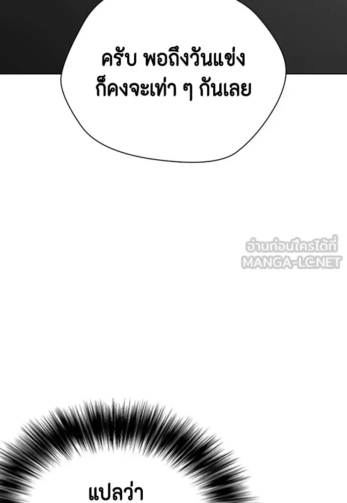 Bullying Is Too Good At Martial Arts หมาหัวเน่าเก๋าเกินไป ตอนที่ 73 หน้า 162
