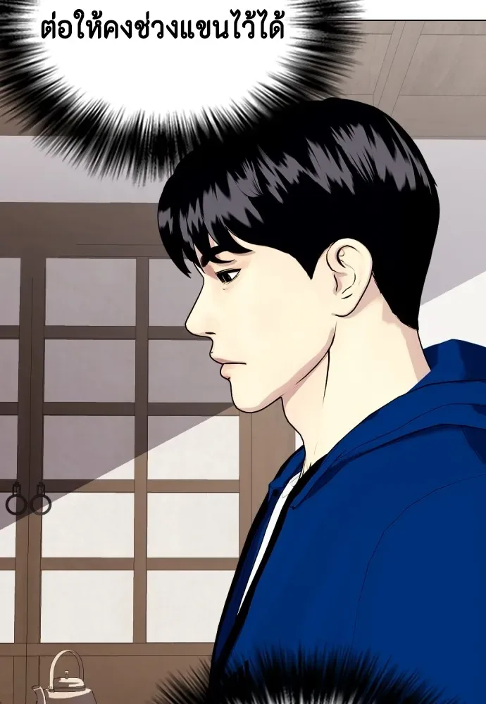 Bullying Is Too Good At Martial Arts หมาหัวเน่าเก๋าเกินไป ตอนที่ 73 หน้า 163
