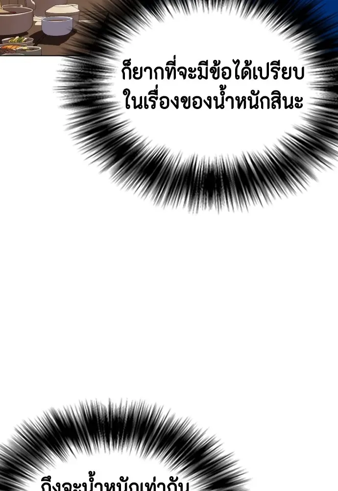 Bullying Is Too Good At Martial Arts หมาหัวเน่าเก๋าเกินไป ตอนที่ 73 หน้า 164
