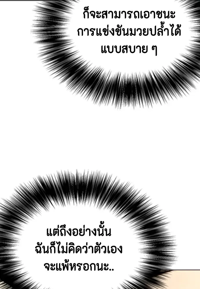 Bullying Is Too Good At Martial Arts หมาหัวเน่าเก๋าเกินไป ตอนที่ 73 หน้า 166