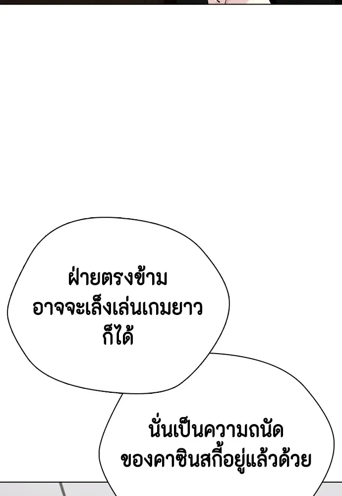 Bullying Is Too Good At Martial Arts หมาหัวเน่าเก๋าเกินไป ตอนที่ 73 หน้า 170