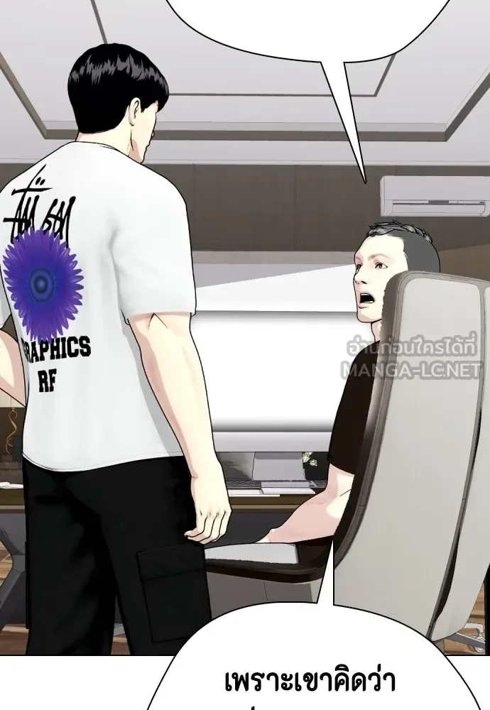Bullying Is Too Good At Martial Arts หมาหัวเน่าเก๋าเกินไป ตอนที่ 73 หน้า 171