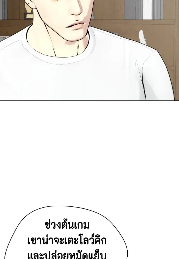Bullying Is Too Good At Martial Arts หมาหัวเน่าเก๋าเกินไป ตอนที่ 73 หน้า 173