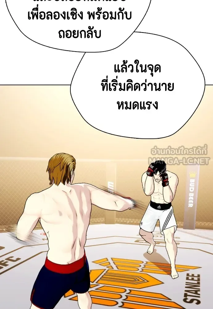 Bullying Is Too Good At Martial Arts หมาหัวเน่าเก๋าเกินไป ตอนที่ 73 หน้า 174