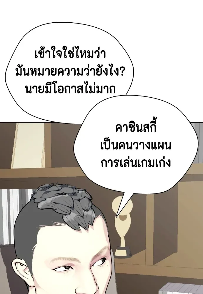 Bullying Is Too Good At Martial Arts หมาหัวเน่าเก๋าเกินไป ตอนที่ 73 หน้า 176