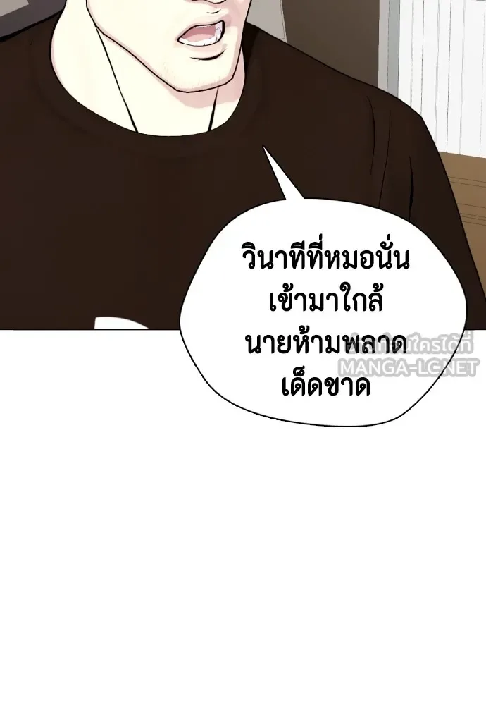 Bullying Is Too Good At Martial Arts หมาหัวเน่าเก๋าเกินไป ตอนที่ 73 หน้า 177