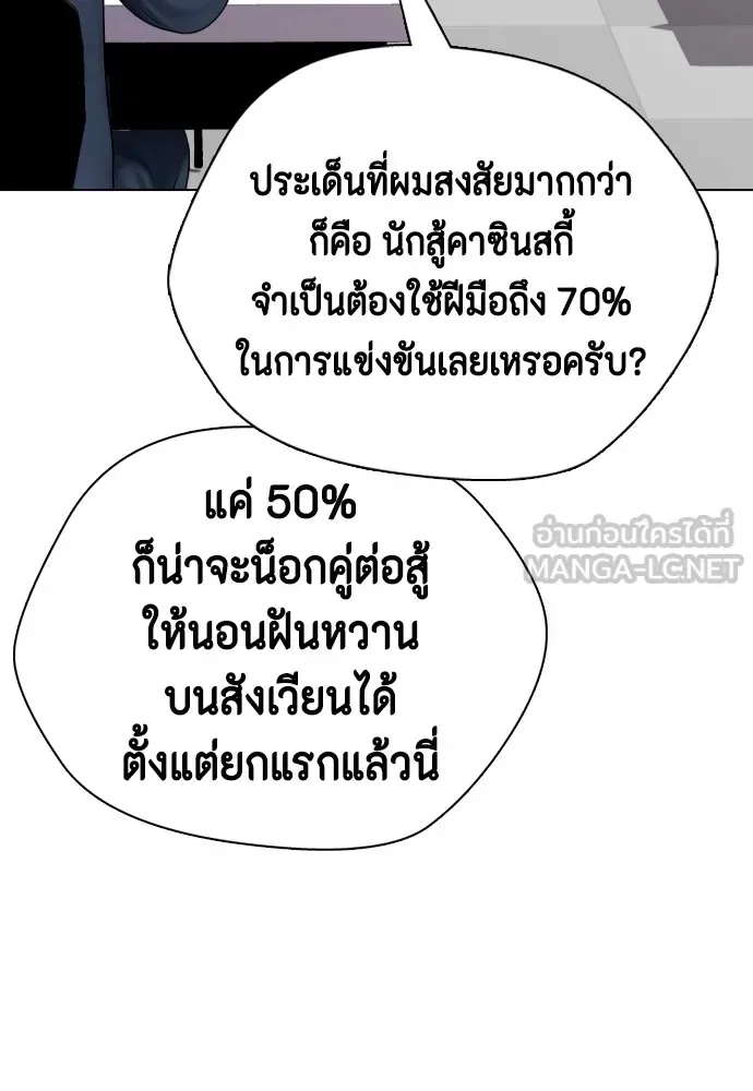 Bullying Is Too Good At Martial Arts หมาหัวเน่าเก๋าเกินไป ตอนที่ 73 หน้า 18