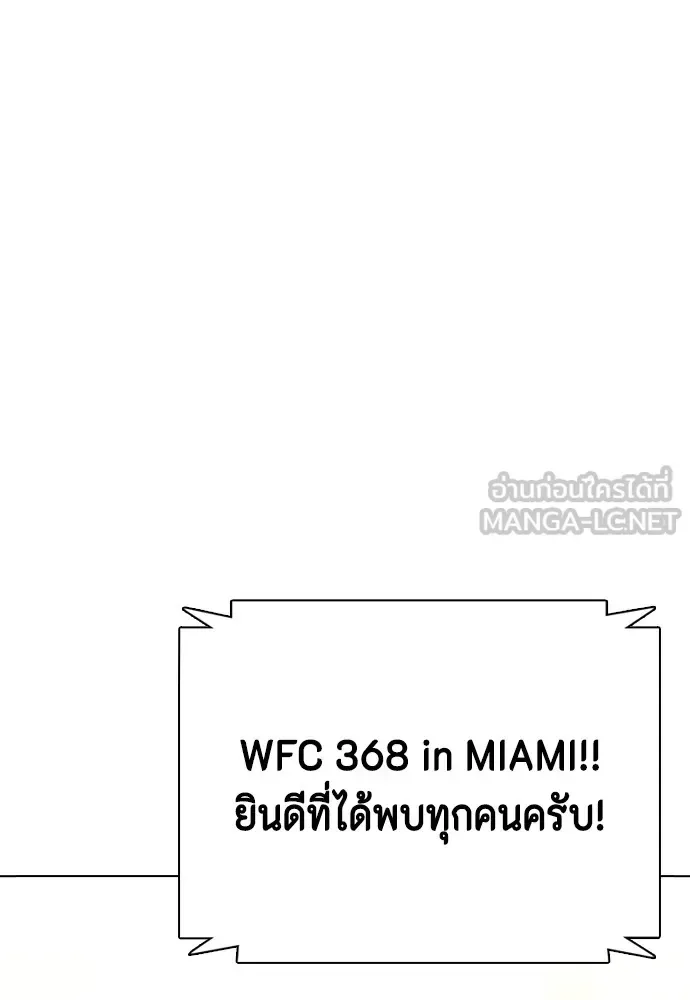 Bullying Is Too Good At Martial Arts หมาหัวเน่าเก๋าเกินไป ตอนที่ 73 หน้า 180