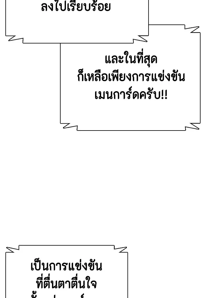 Bullying Is Too Good At Martial Arts หมาหัวเน่าเก๋าเกินไป ตอนที่ 73 หน้า 182