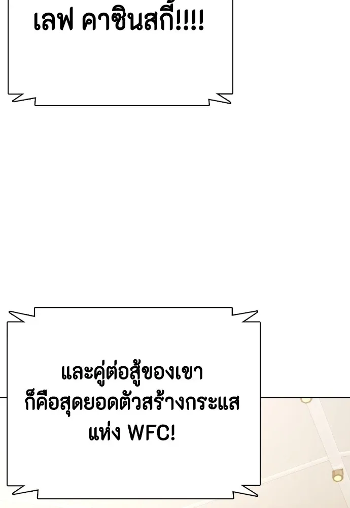 Bullying Is Too Good At Martial Arts หมาหัวเน่าเก๋าเกินไป ตอนที่ 73 หน้า 185