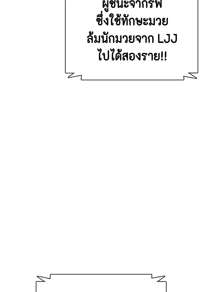 Bullying Is Too Good At Martial Arts หมาหัวเน่าเก๋าเกินไป ตอนที่ 73 หน้า 187