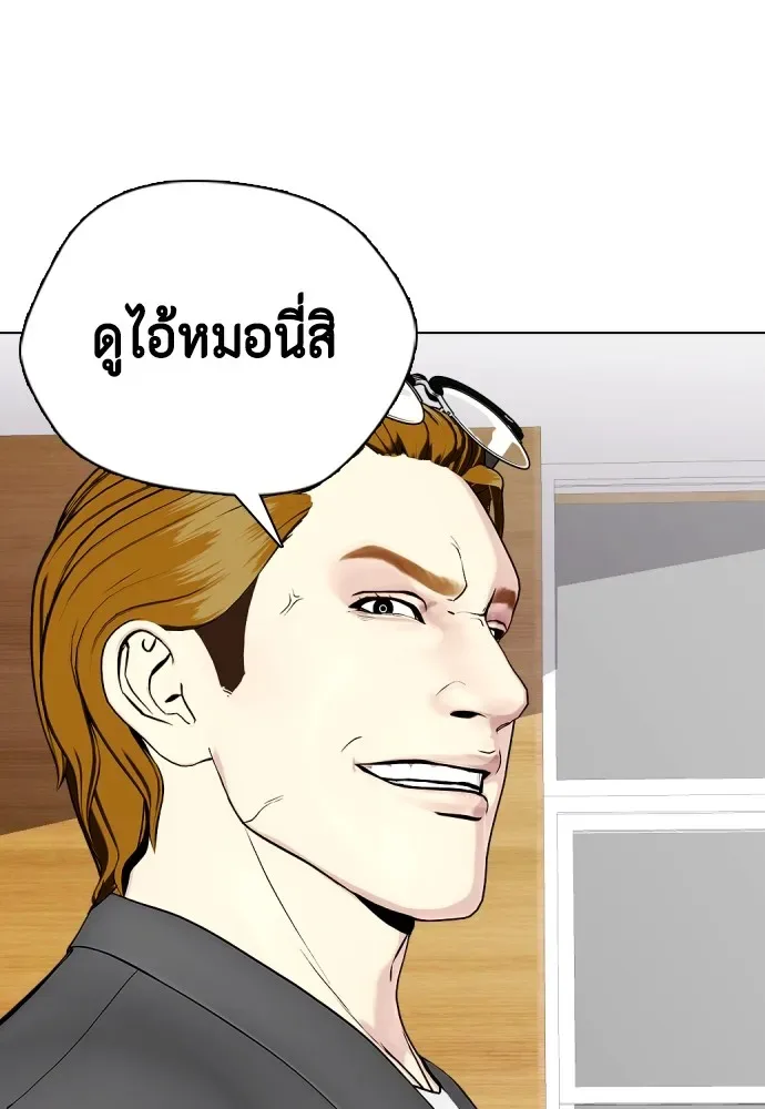 Bullying Is Too Good At Martial Arts หมาหัวเน่าเก๋าเกินไป ตอนที่ 73 หน้า 19