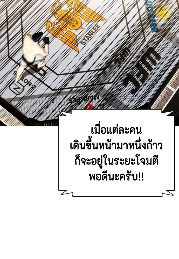 Bullying Is Too Good At Martial Arts หมาหัวเน่าเก๋าเกินไป ตอนที่ 73 หน้า 197