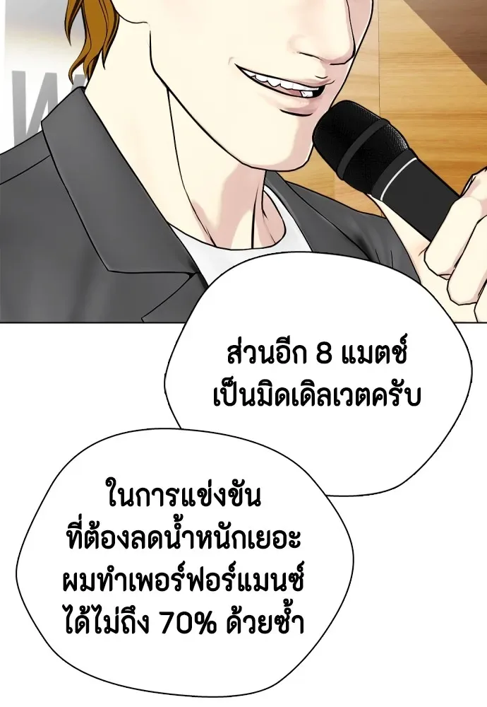 Bullying Is Too Good At Martial Arts หมาหัวเน่าเก๋าเกินไป ตอนที่ 73 หน้า 2