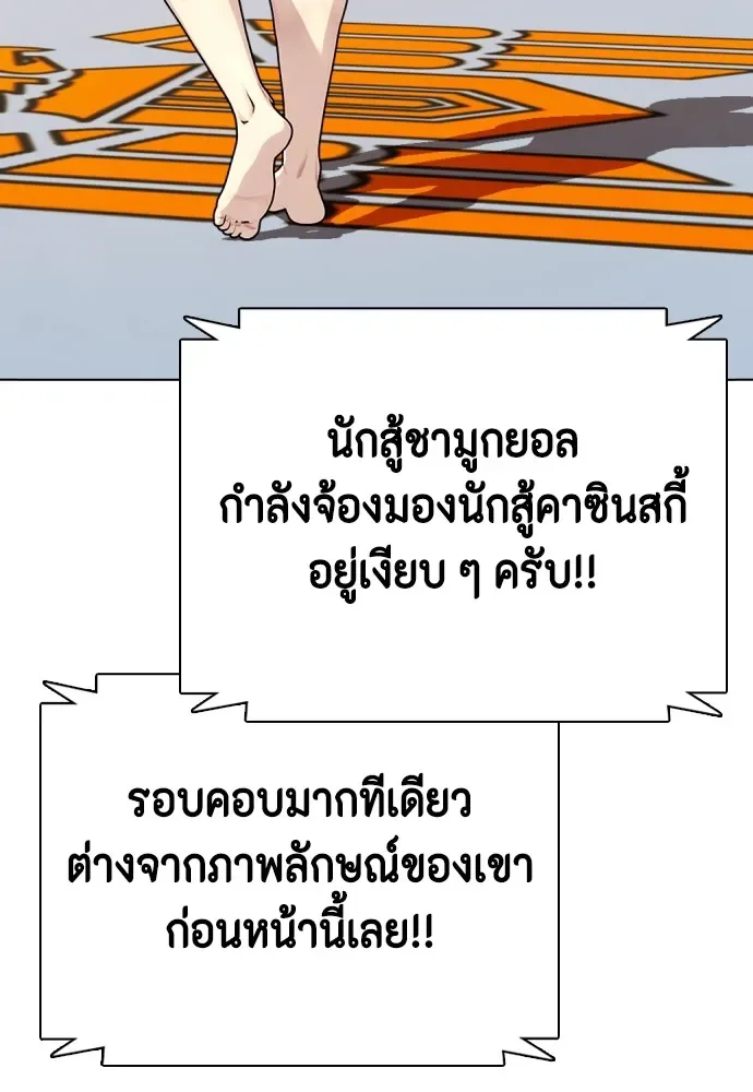 Bullying Is Too Good At Martial Arts หมาหัวเน่าเก๋าเกินไป ตอนที่ 73 หน้า 200