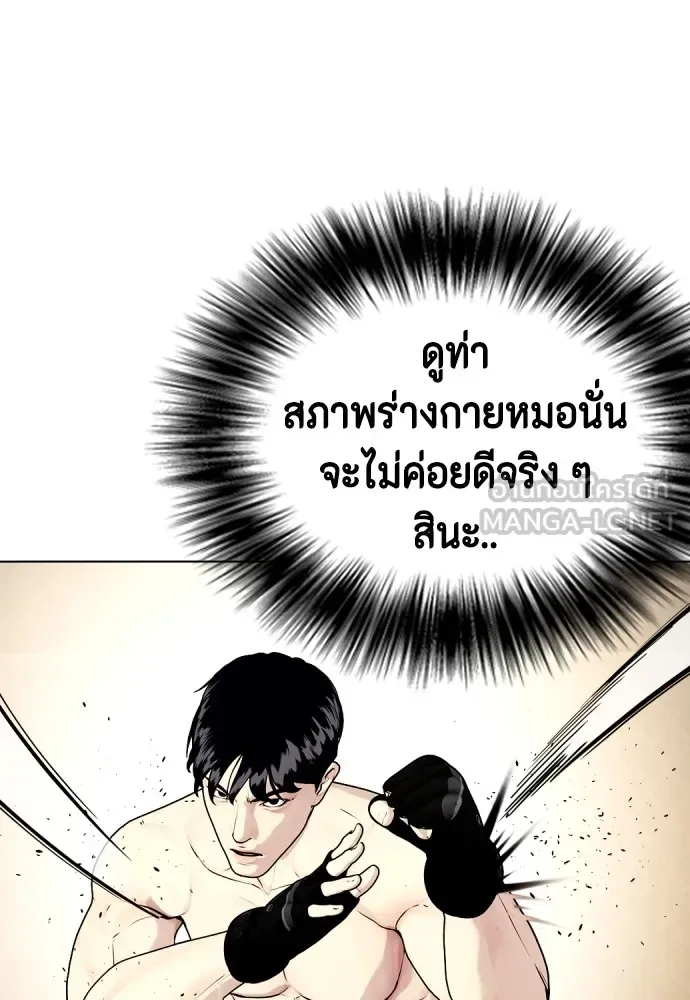 Bullying Is Too Good At Martial Arts หมาหัวเน่าเก๋าเกินไป ตอนที่ 73 หน้า 207