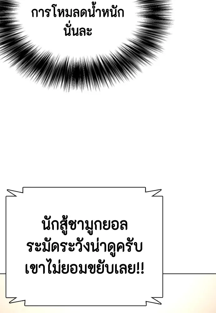 Bullying Is Too Good At Martial Arts หมาหัวเน่าเก๋าเกินไป ตอนที่ 73 หน้า 209