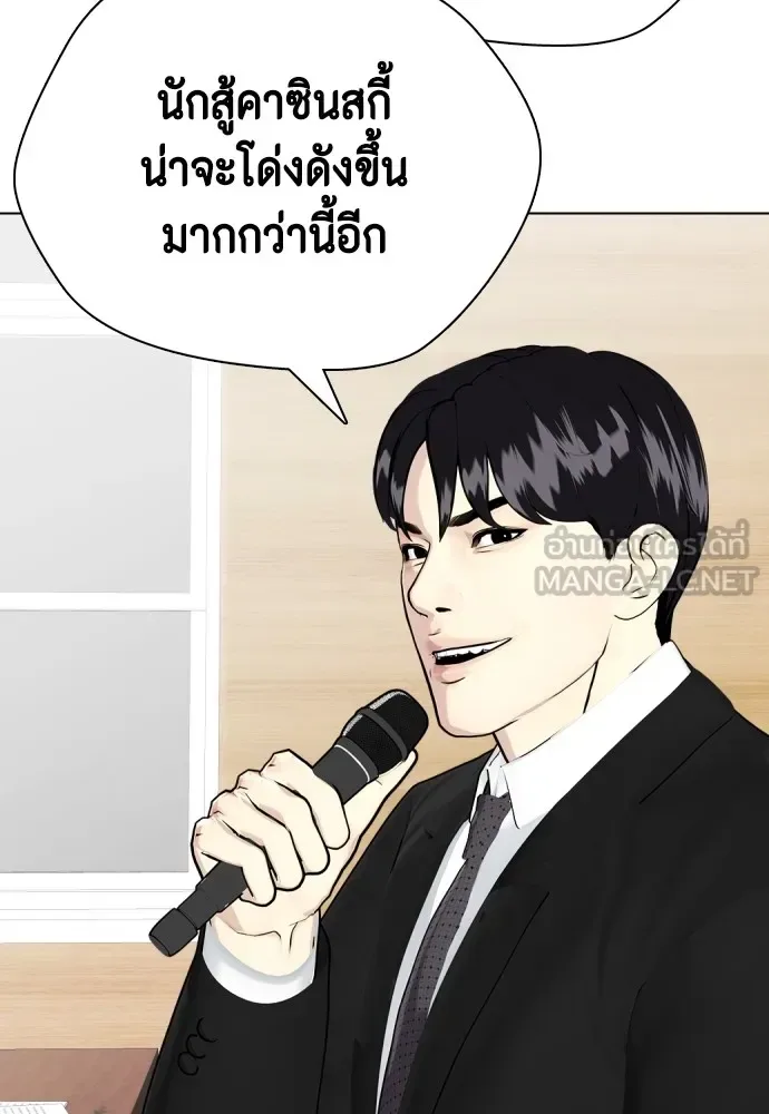 Bullying Is Too Good At Martial Arts หมาหัวเน่าเก๋าเกินไป ตอนที่ 73 หน้า 21