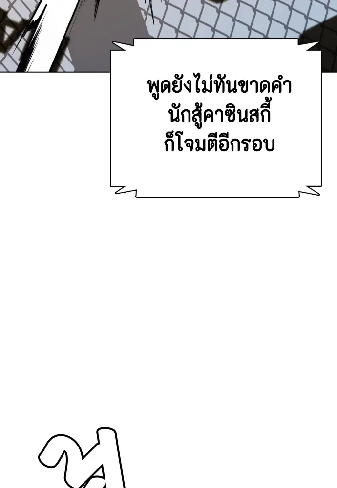 Bullying Is Too Good At Martial Arts หมาหัวเน่าเก๋าเกินไป ตอนที่ 73 หน้า 214