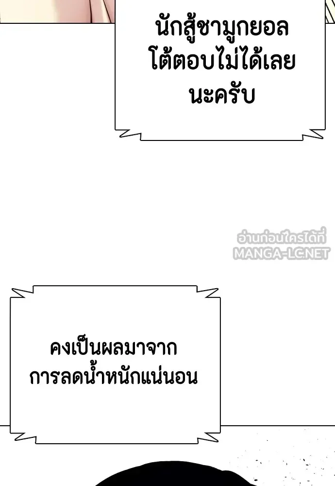 Bullying Is Too Good At Martial Arts หมาหัวเน่าเก๋าเกินไป ตอนที่ 73 หน้า 216