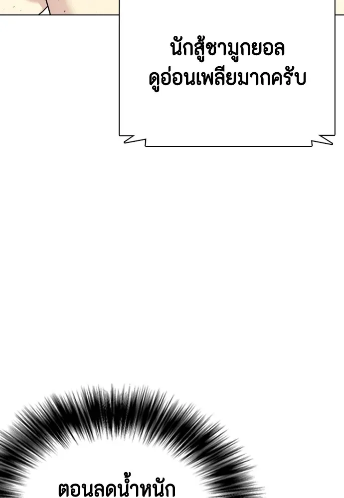 Bullying Is Too Good At Martial Arts หมาหัวเน่าเก๋าเกินไป ตอนที่ 73 หน้า 218
