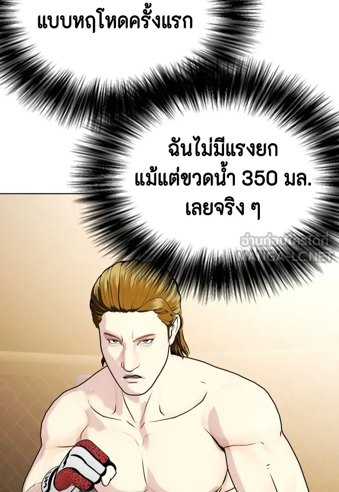 Bullying Is Too Good At Martial Arts หมาหัวเน่าเก๋าเกินไป ตอนที่ 73 หน้า 219