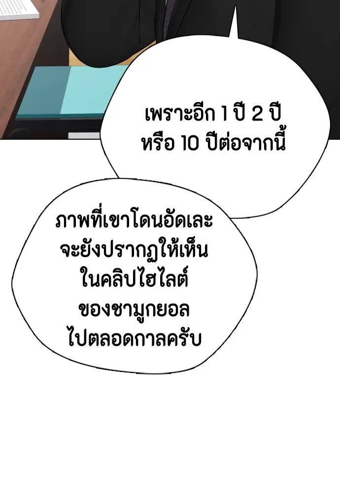 Bullying Is Too Good At Martial Arts หมาหัวเน่าเก๋าเกินไป ตอนที่ 73 หน้า 22