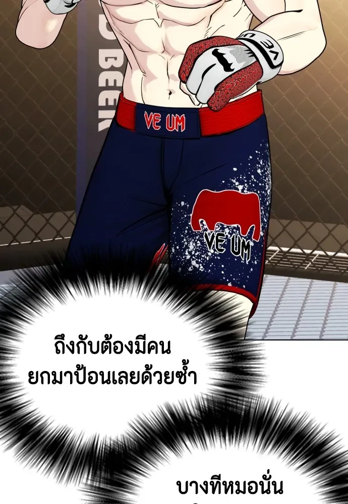 Bullying Is Too Good At Martial Arts หมาหัวเน่าเก๋าเกินไป ตอนที่ 73 หน้า 220