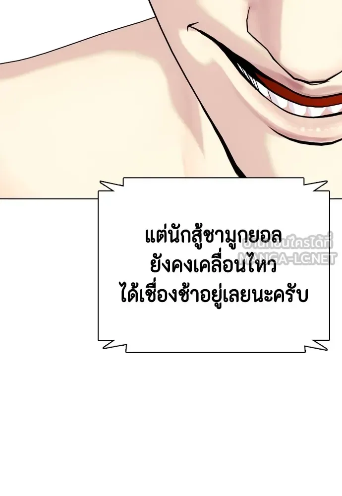 Bullying Is Too Good At Martial Arts หมาหัวเน่าเก๋าเกินไป ตอนที่ 73 หน้า 225