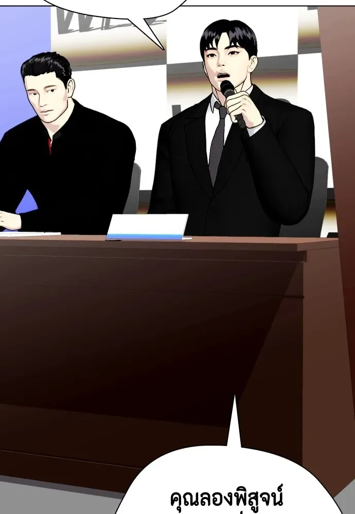 Bullying Is Too Good At Martial Arts หมาหัวเน่าเก๋าเกินไป ตอนที่ 73 หน้า 26