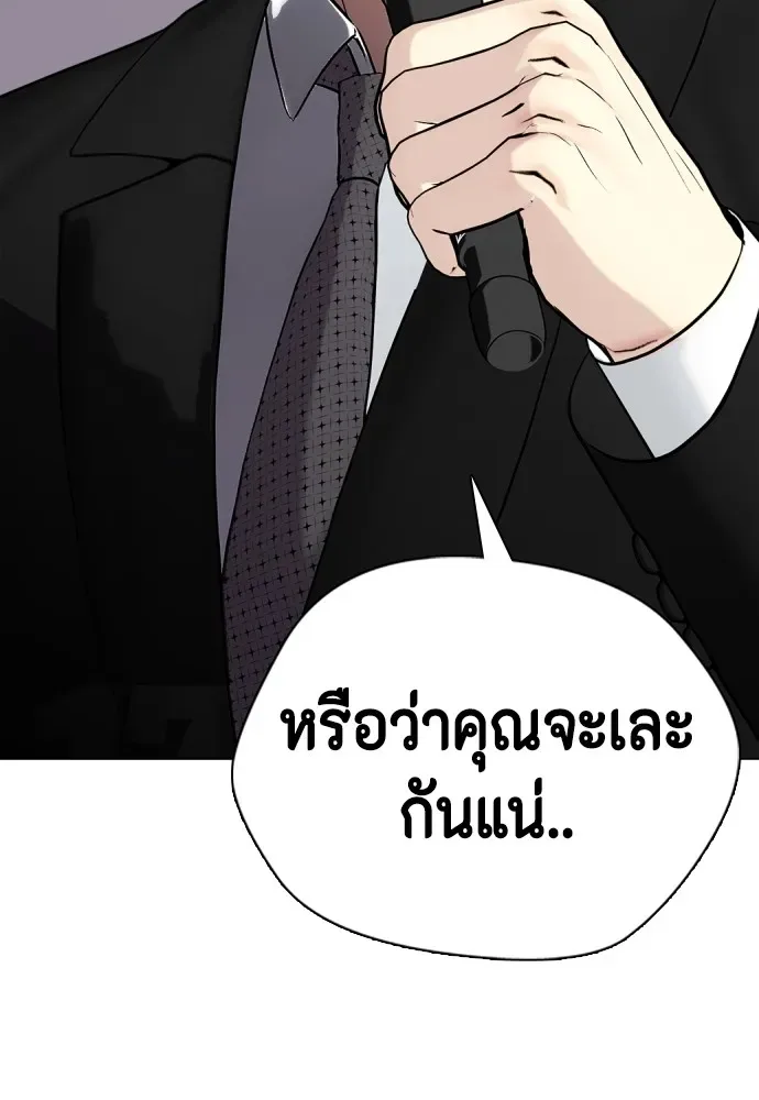 Bullying Is Too Good At Martial Arts หมาหัวเน่าเก๋าเกินไป ตอนที่ 73 หน้า 29