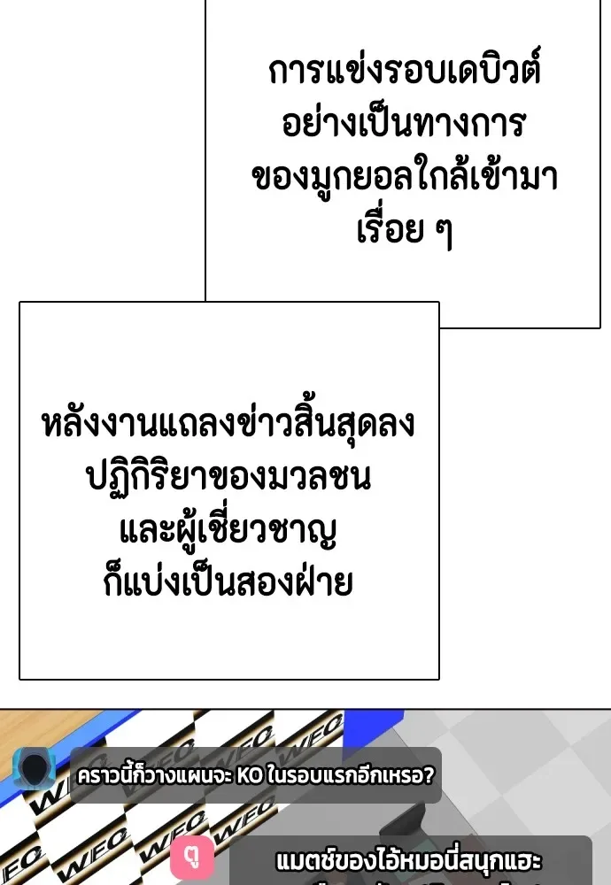 Bullying Is Too Good At Martial Arts หมาหัวเน่าเก๋าเกินไป ตอนที่ 73 หน้า 31