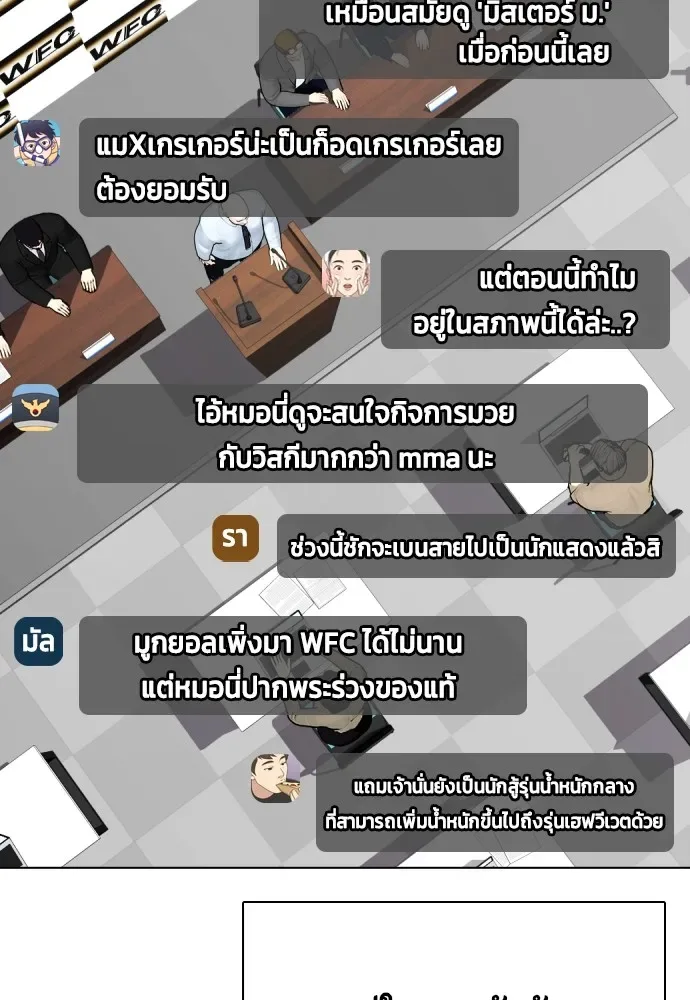 Bullying Is Too Good At Martial Arts หมาหัวเน่าเก๋าเกินไป ตอนที่ 73 หน้า 32