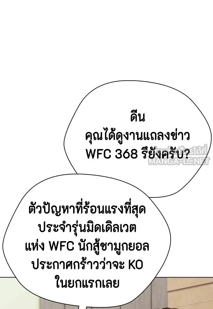 Bullying Is Too Good At Martial Arts หมาหัวเน่าเก๋าเกินไป ตอนที่ 73 หน้า 36