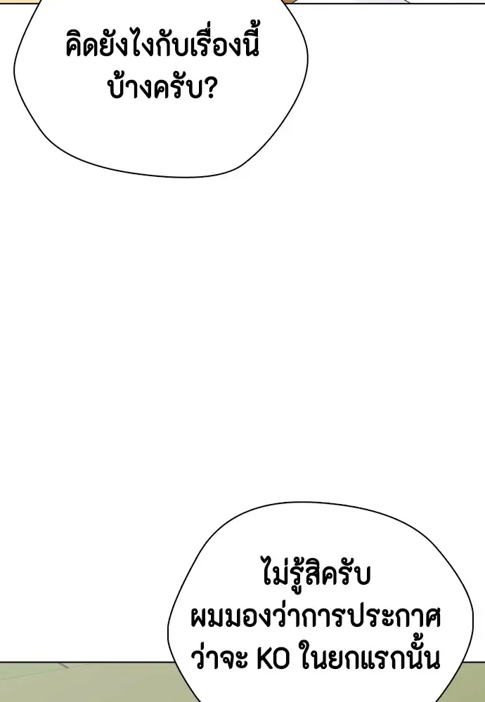 Bullying Is Too Good At Martial Arts หมาหัวเน่าเก๋าเกินไป ตอนที่ 73 หน้า 38
