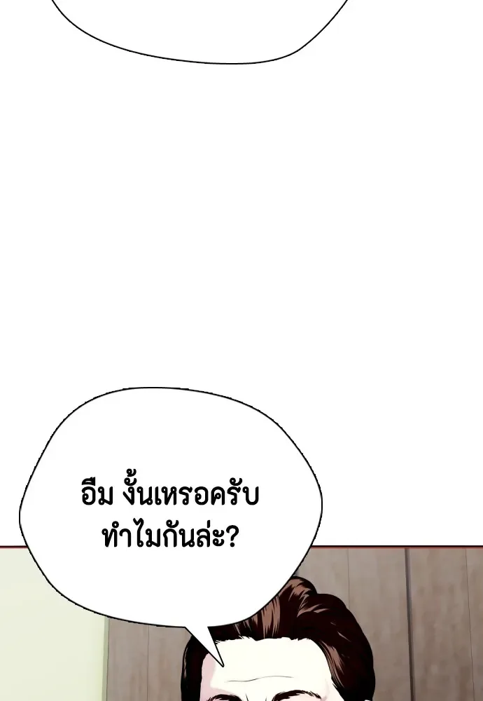 Bullying Is Too Good At Martial Arts หมาหัวเน่าเก๋าเกินไป ตอนที่ 73 หน้า 40